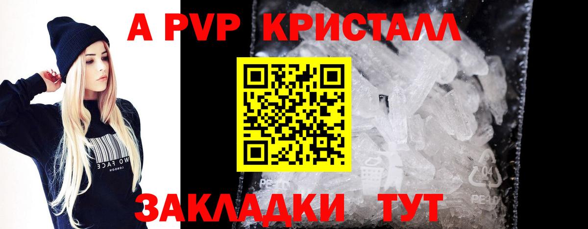 A-PVP кристаллы  Альфа ПВП кристаллы  Каменск-Шахтинский  А ПВП Crystall  Вход с VPN 