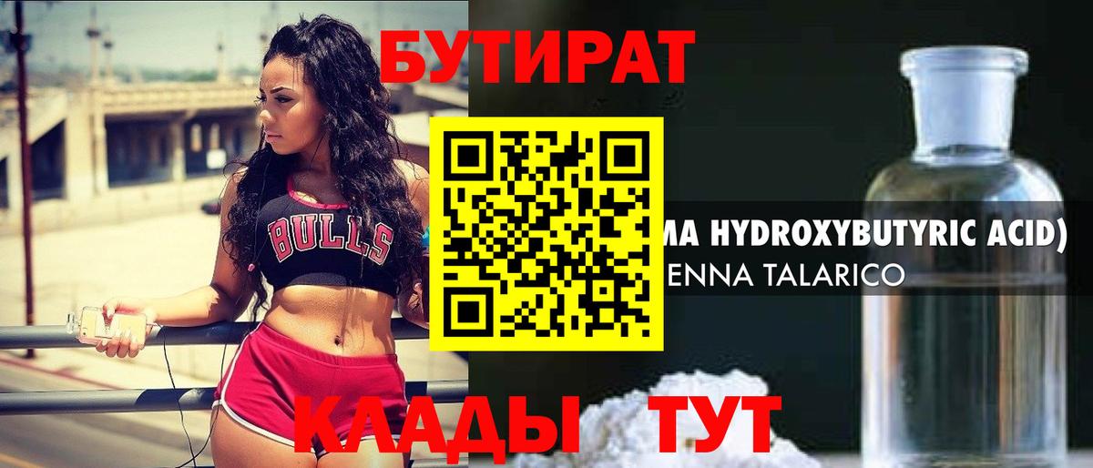 Бутират бутик Каменск-Шахтинский