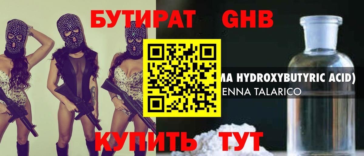 БУТИРАТ GHB  Каменск-Шахтинский 