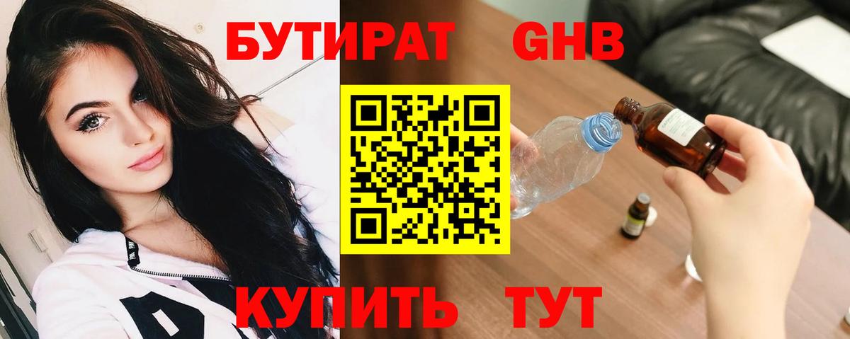 БУТИРАТ  Вход с VPN  Каменск-Шахтинский  БУТИРАТ оксибутират 