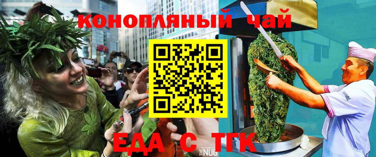Еда ТГК марихуана  Вход с VPN  Каменск-Шахтинский 