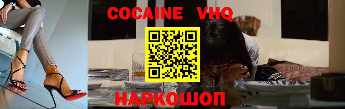 Каменск-Шахтинский  Кокаин Эквадор  КОКАИН  Cocaine Перу  Вход с VPN 