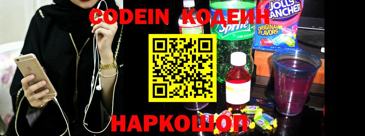 Кодеин Purple Drank  Кодеин Purple Drank  Каменск-Шахтинский 