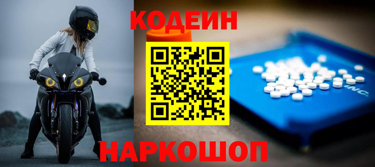 Кодеиновый сироп Lean напиток Lean (лин) Каменск-Шахтинский