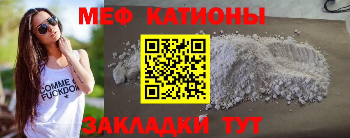 МЯУ-МЯУ  Мефедрон  Каменск-Шахтинский  МЕФ mephedrone  купить наркотики цена  Вход с VPN  МЕФ мяу мяу 